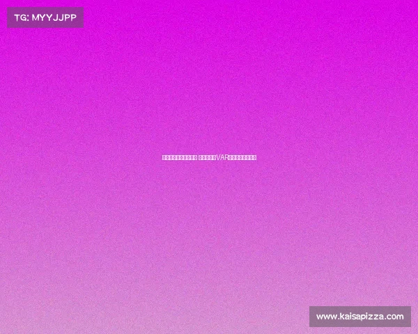 欧冠比赛争议引发热议 裁判判罚与VAR技术再度成为焦点